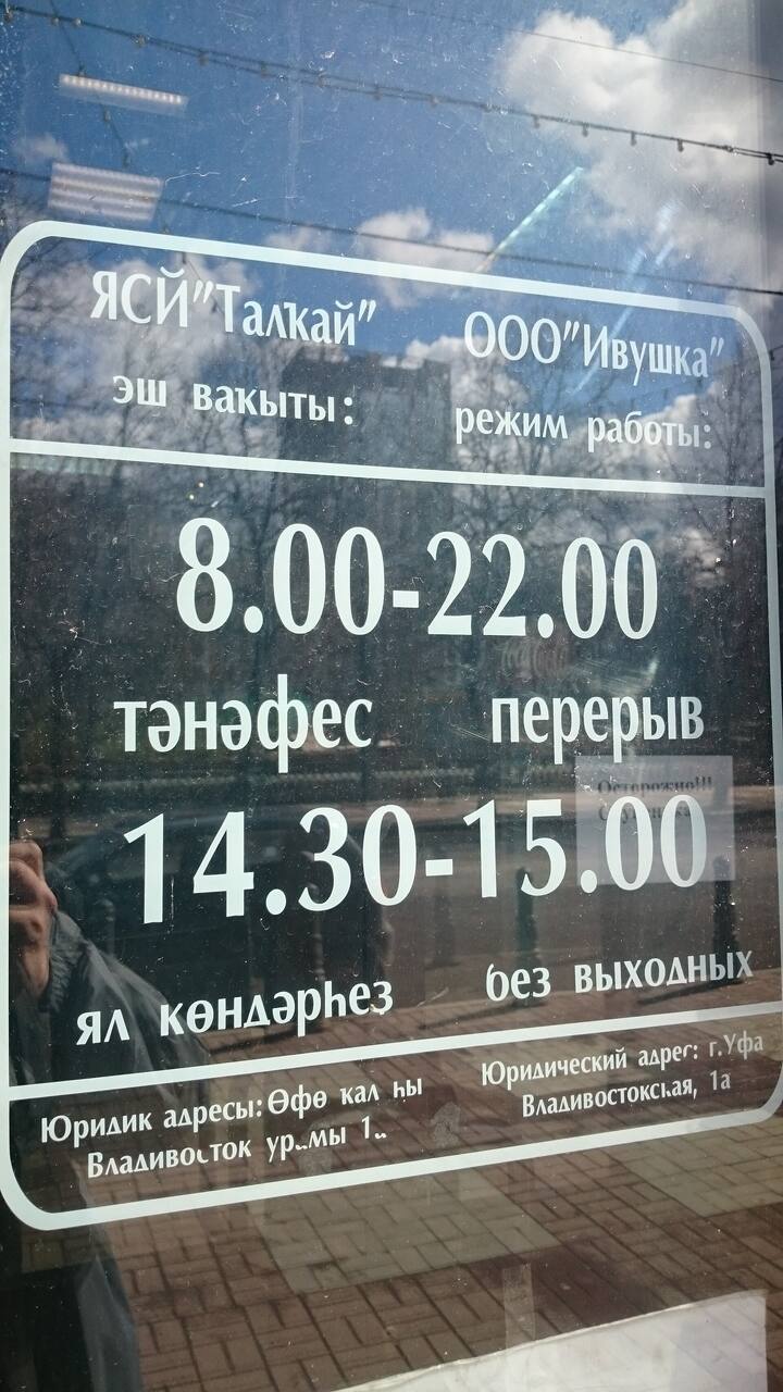 режим работы 8.00–22.00、перерыв 14.30–15.00（休憩）、без выходных（無休）と書かれたガラス戸の表示