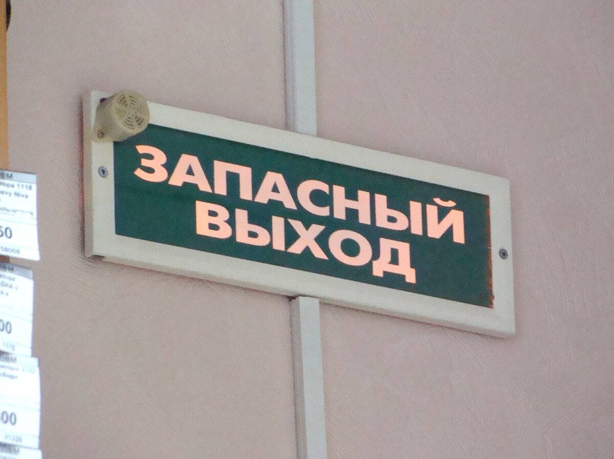ЗАПАСНЫЙ ВЫХОД(非常口)と書かれた表示